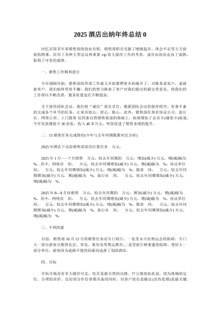 2025酒店出纳年终总结0