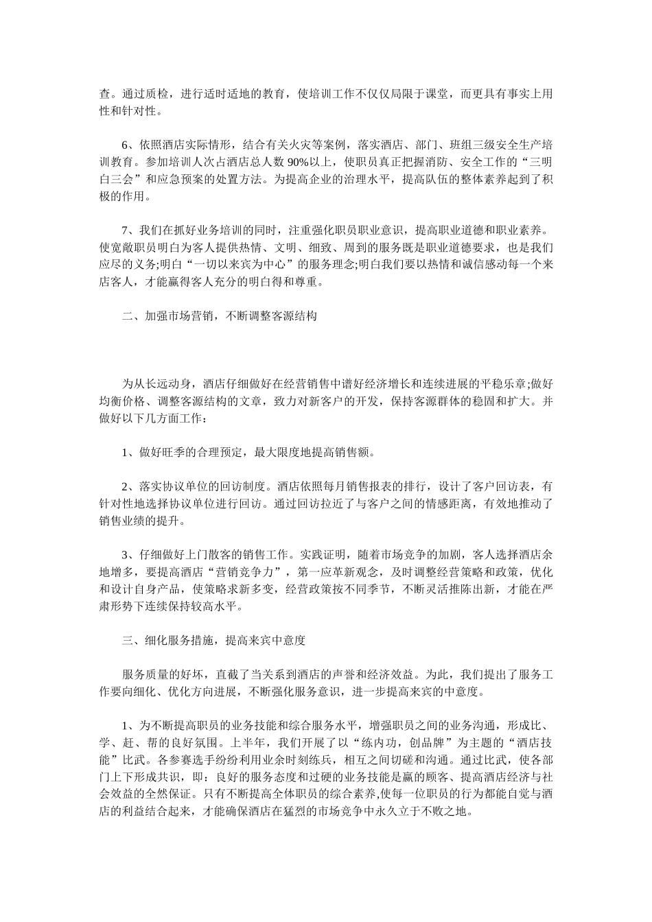 2025酒店员工个人年终总结范文_第2页
