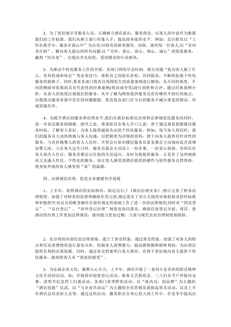 2025酒店员工个人年终总结范文_第3页