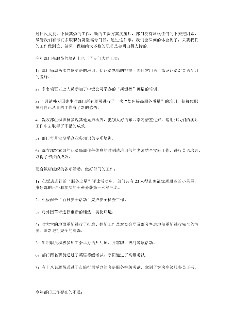 2025酒店客房部工作总结3篇_第3页