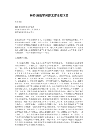 2025酒店客房部工作总结3篇