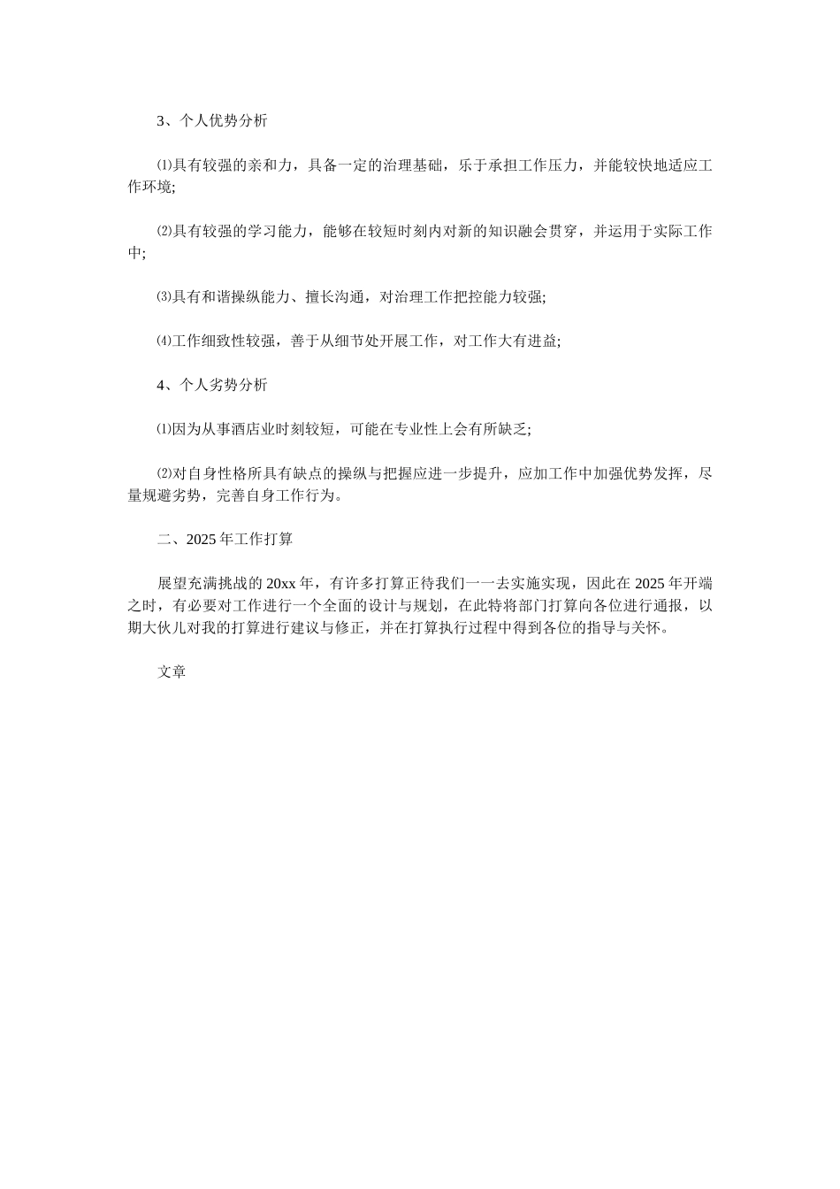 2025酒店总经理年底总结_第2页