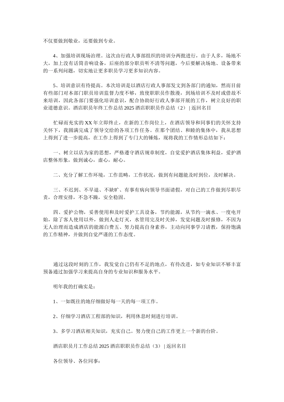 2025酒店员工工作总结4篇_第2页