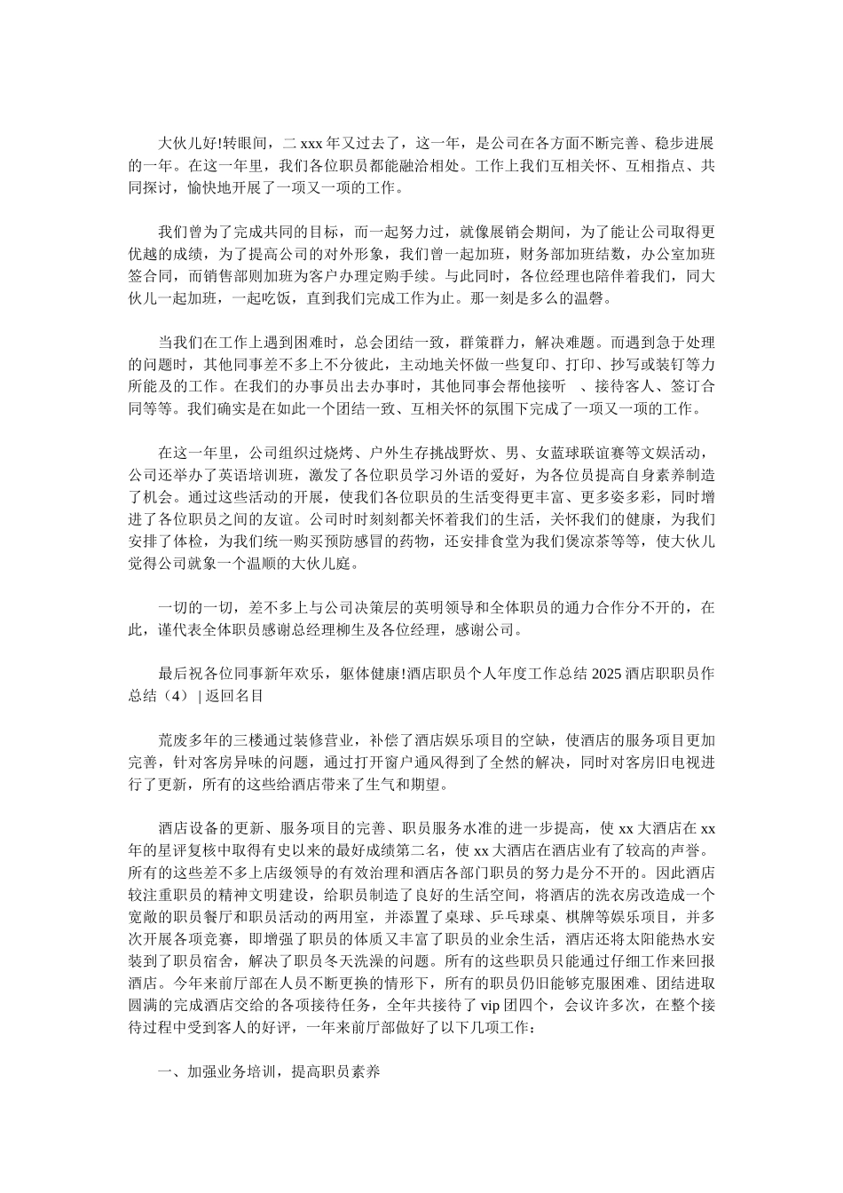 2025酒店员工工作总结4篇_第3页