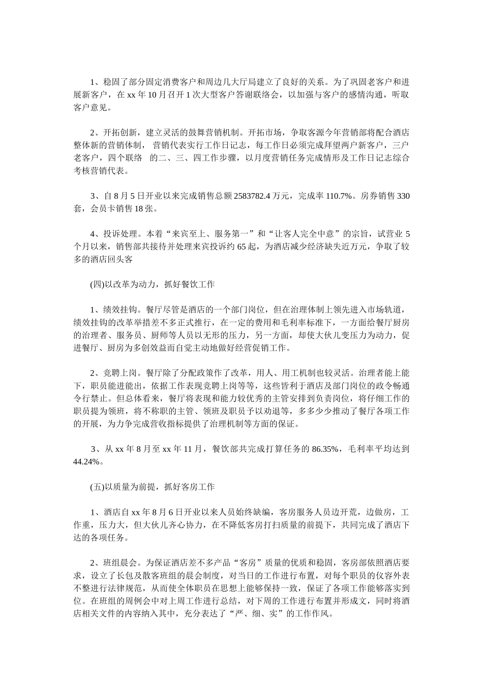 2025酒店收银工作总结4篇_第3页