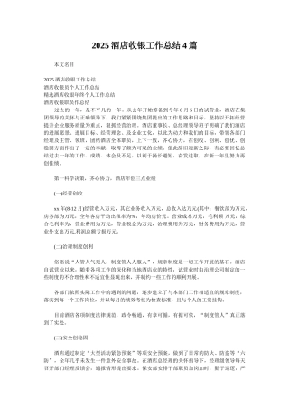 2025酒店收银工作总结4篇