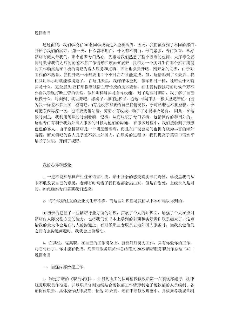 2025酒店服务员工作总结4篇_第3页