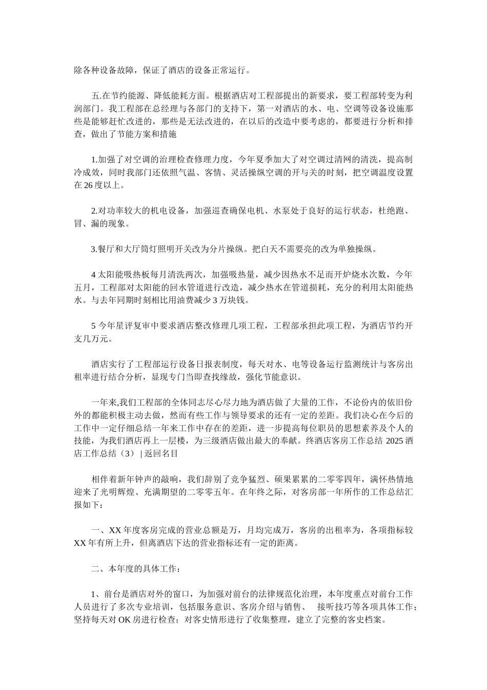 2025酒店工作总结4篇_第3页