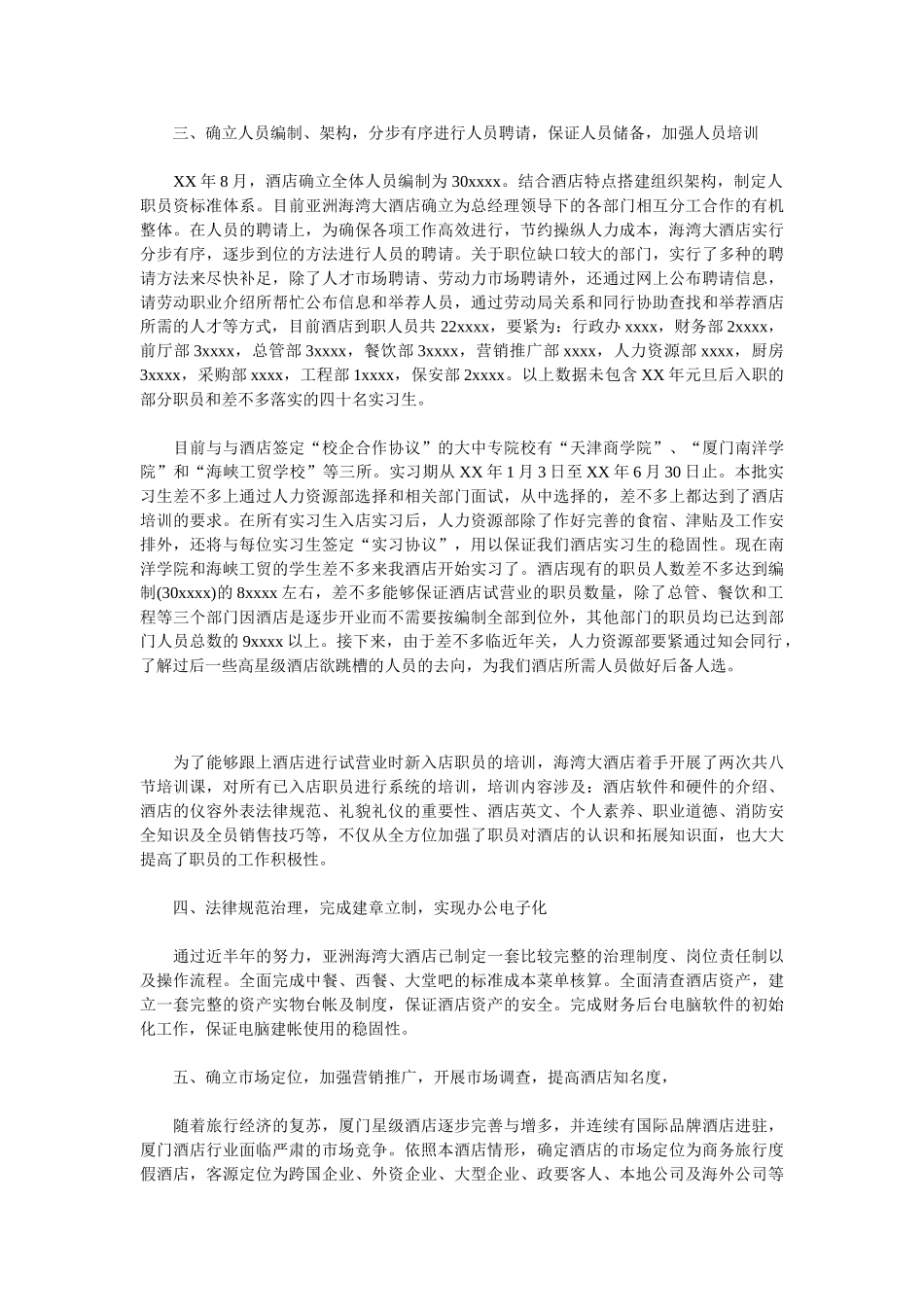 2025酒店经理工作总结3篇_第2页