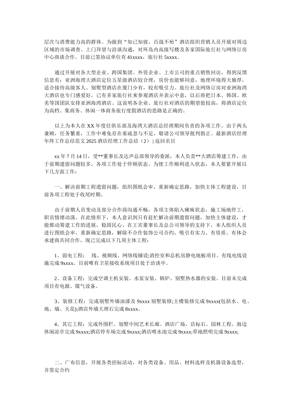 2025酒店经理工作总结3篇_第3页