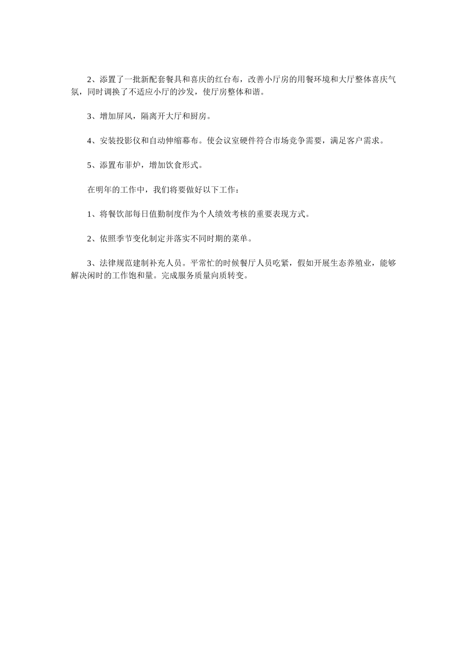 2025酒店服务员年度总结范文_第2页