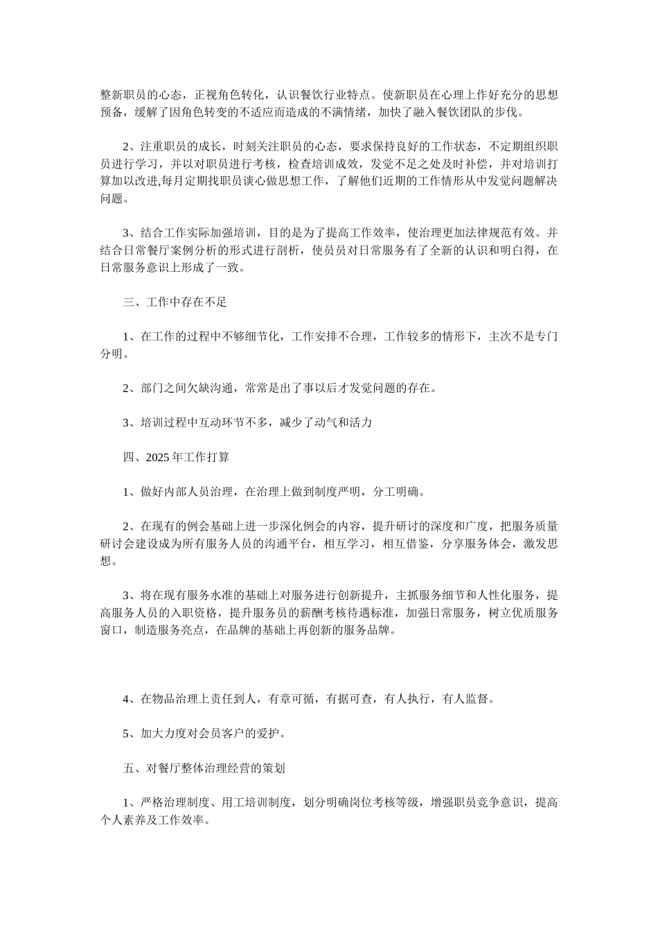 2025酒店领班个人年终总结范文_第2页