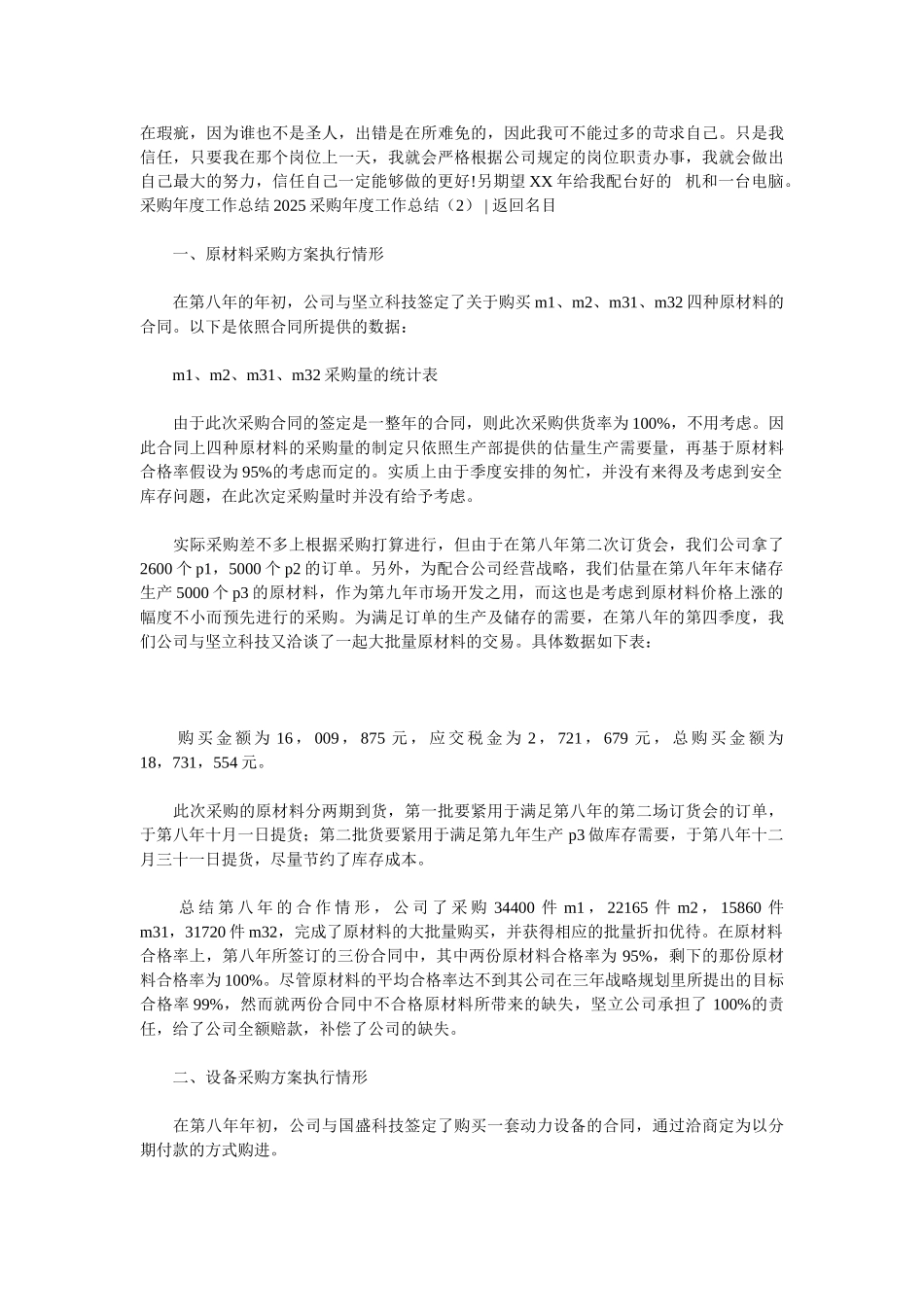 2025采购年度工作总结3篇_第2页
