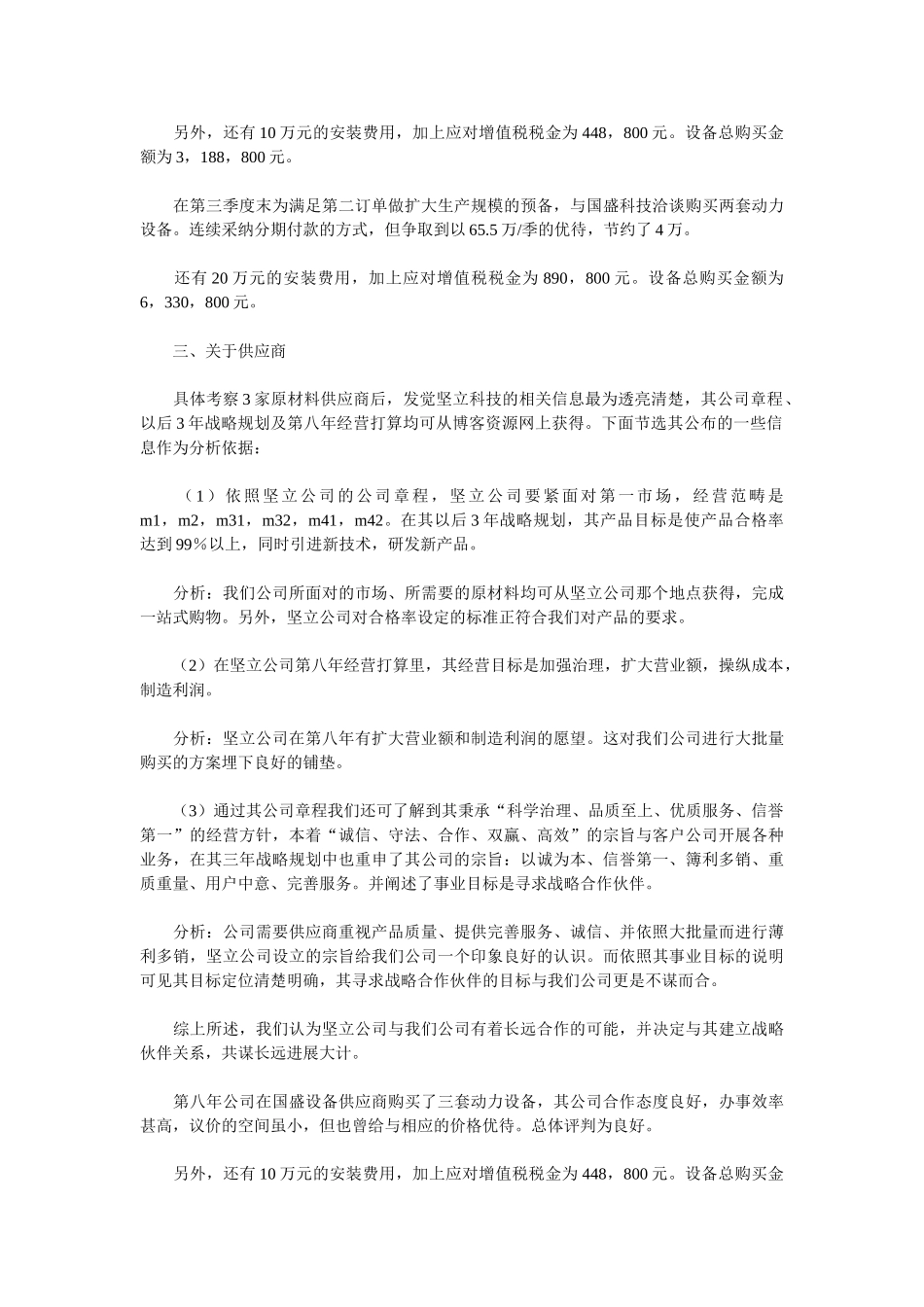 2025采购年度工作总结3篇_第3页