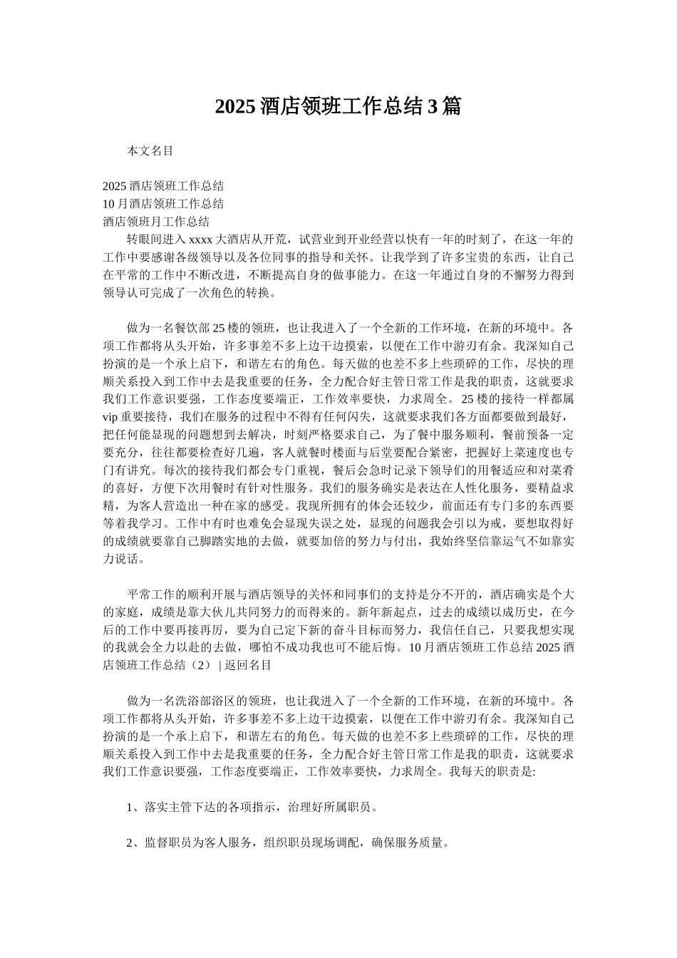 2025酒店领班工作总结3篇_第1页