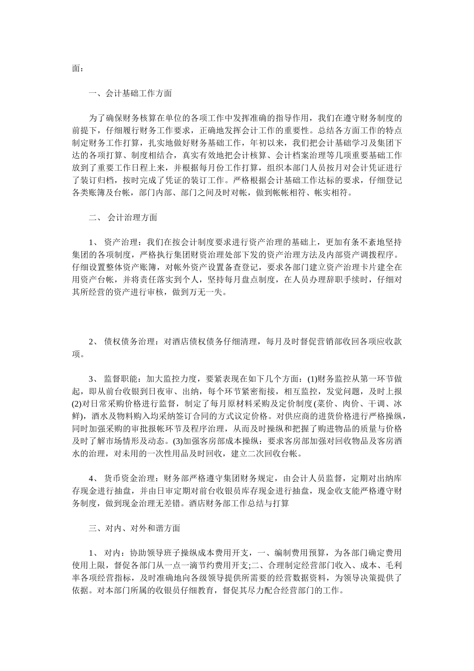 2025酒店财务部工作总结4篇_第2页