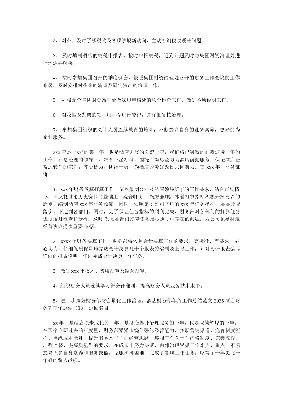 2025酒店财务部工作总结4篇_第3页