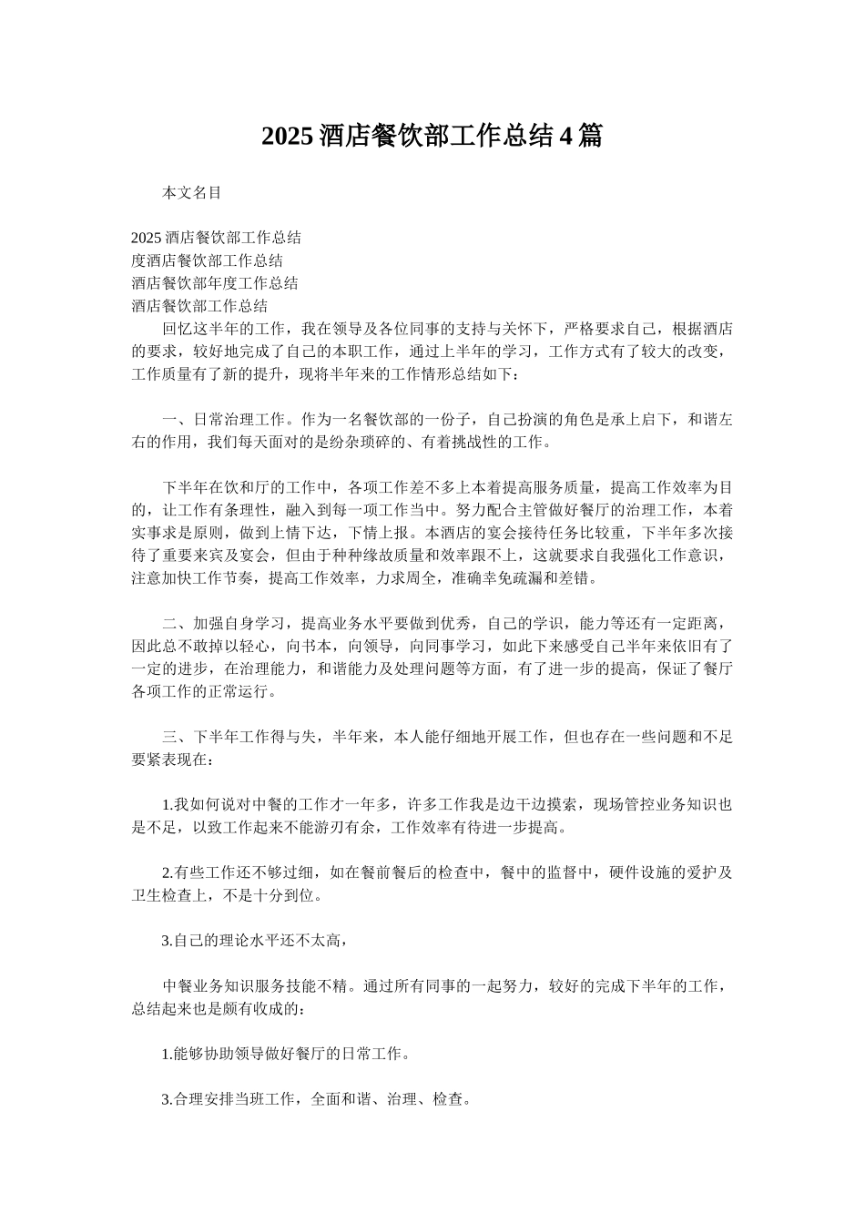 2025酒店餐饮部工作总结4篇_第1页