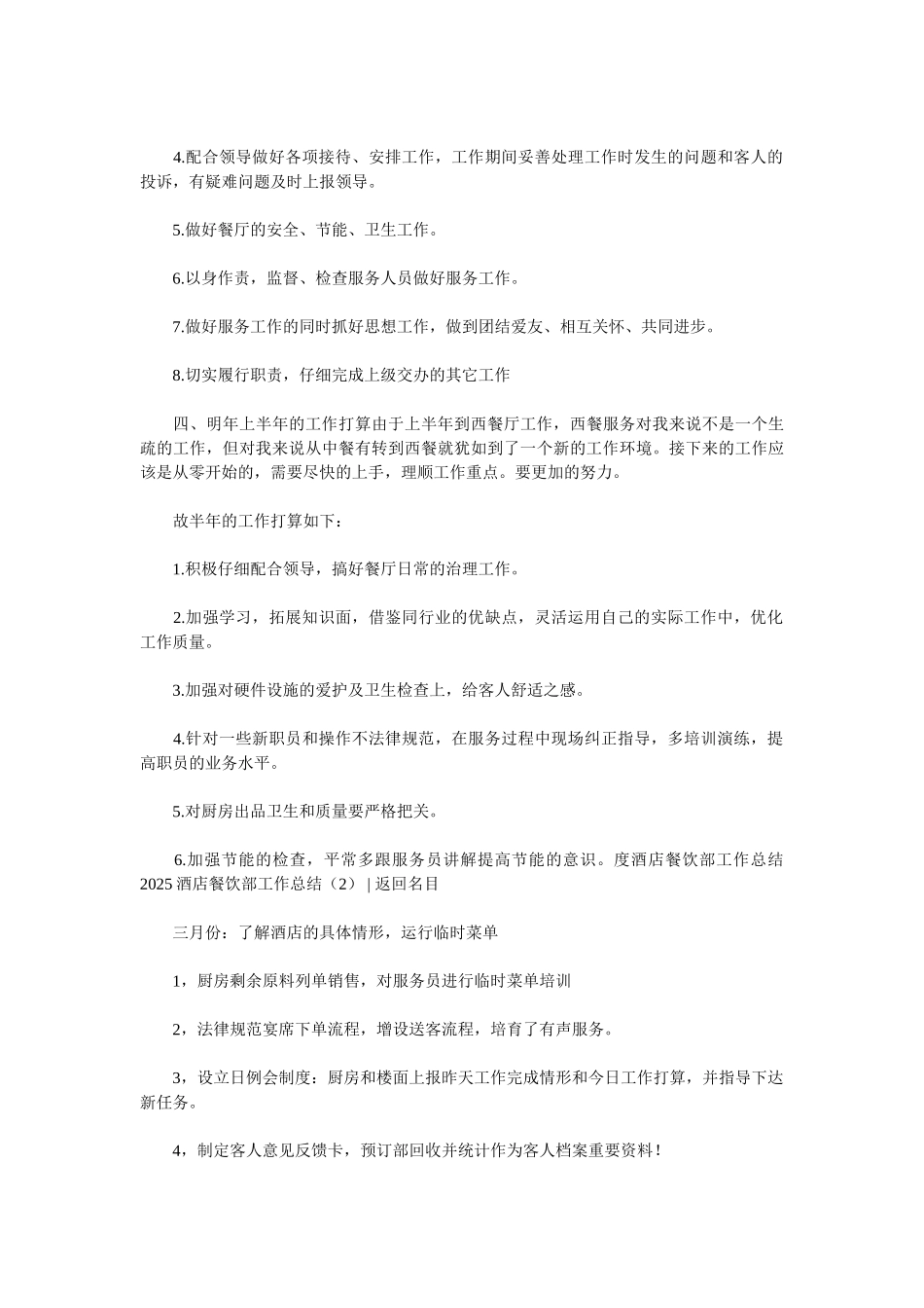 2025酒店餐饮部工作总结4篇_第2页