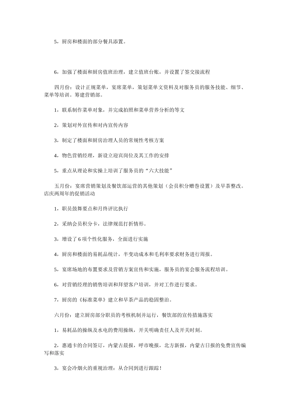 2025酒店餐饮部工作总结4篇_第3页