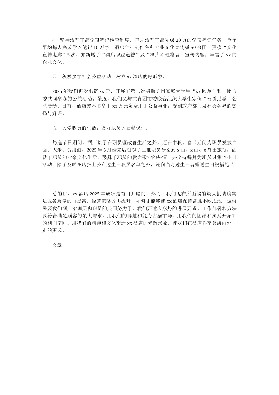 2025酒店领班年度总结范文_第2页