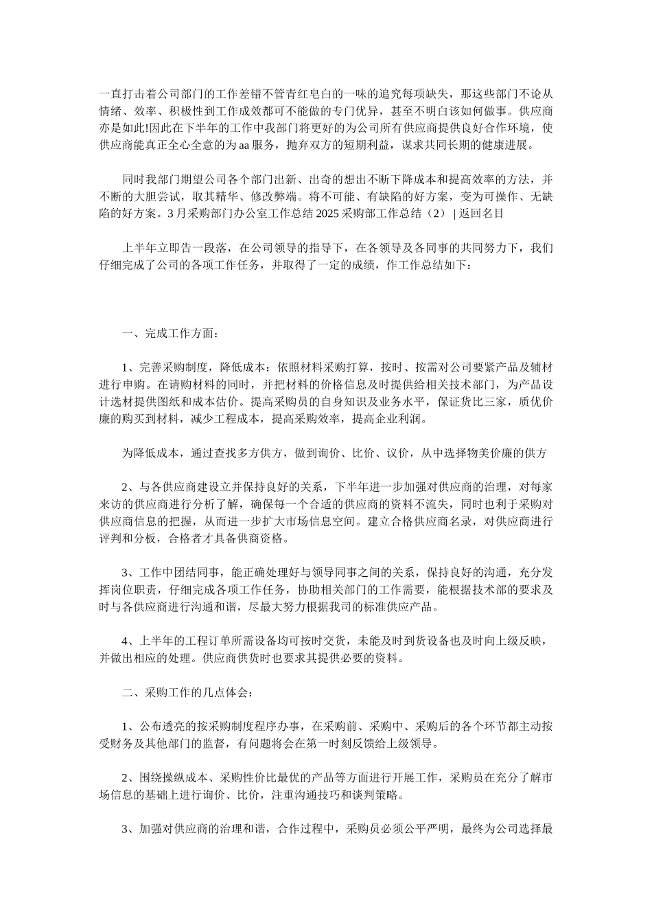 2025采购部工作总结3篇_第2页
