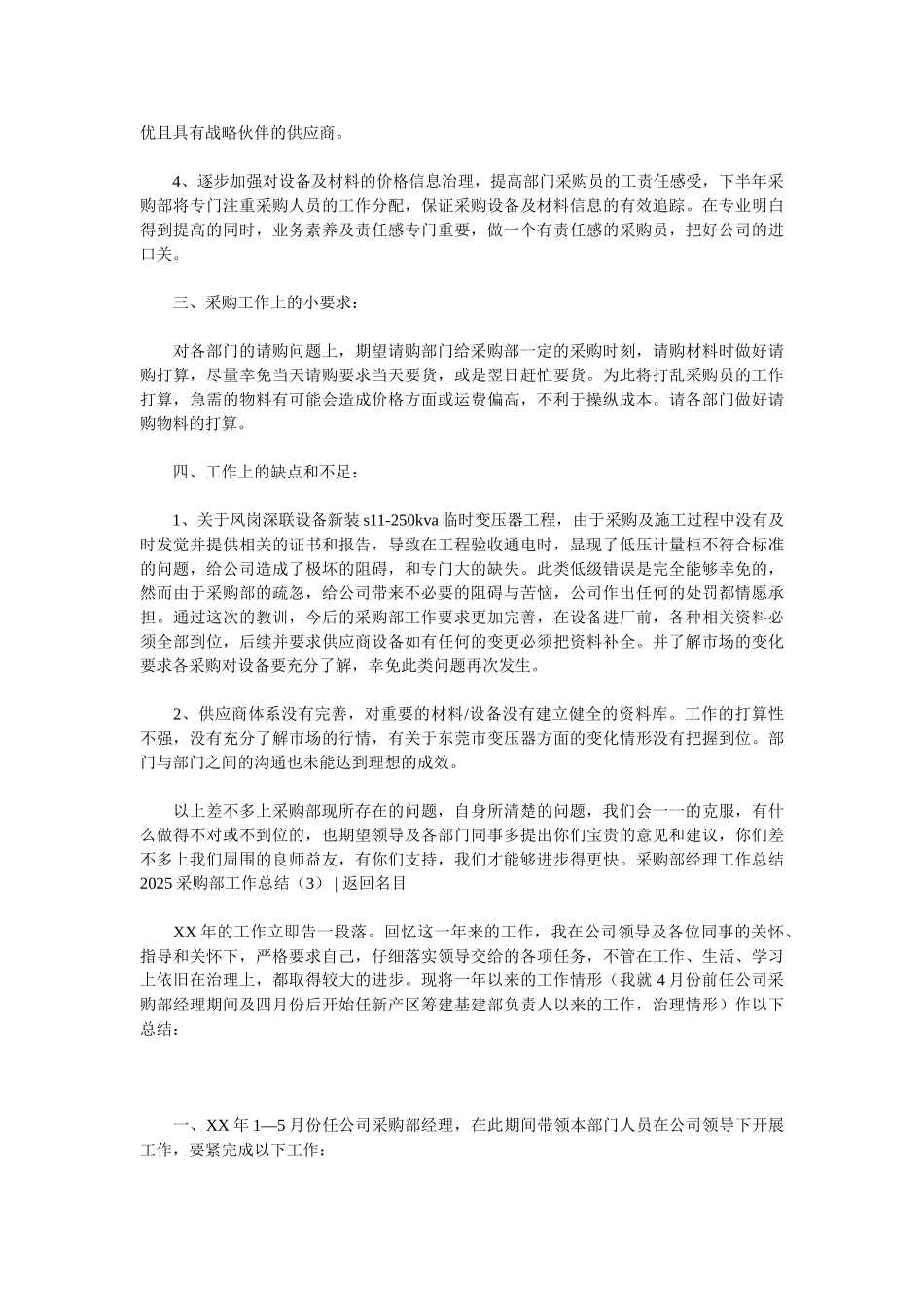 2025采购部工作总结3篇_第3页