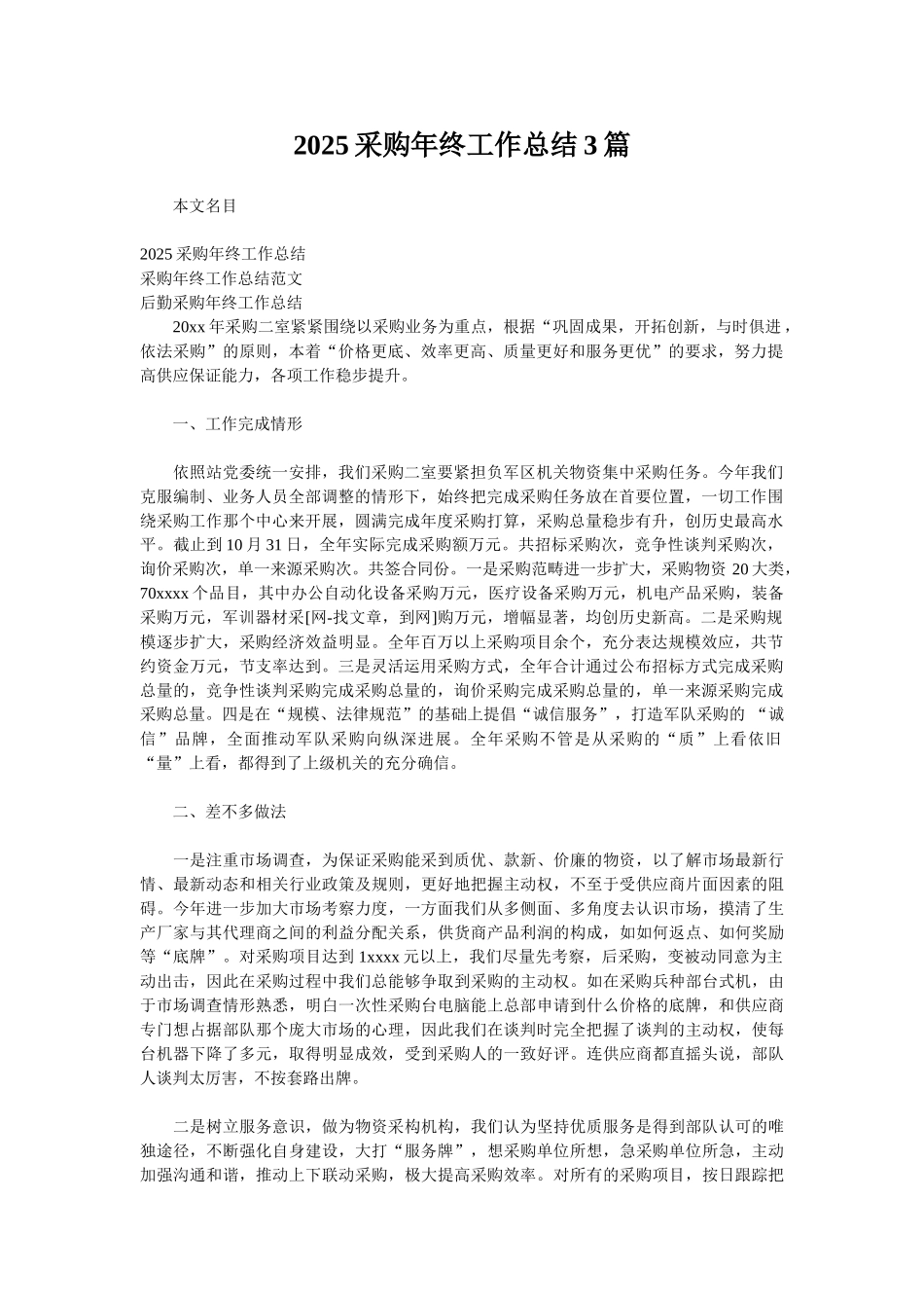 2025采购年终工作总结3篇_第1页