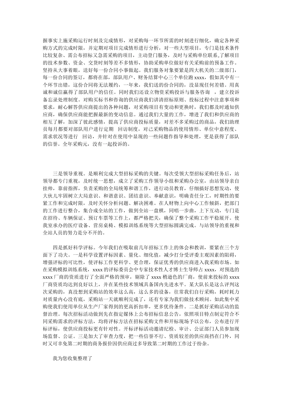 2025采购年终工作总结3篇_第2页