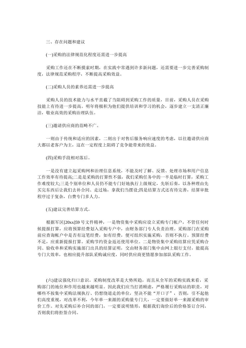 2025采购年终工作总结3篇_第3页
