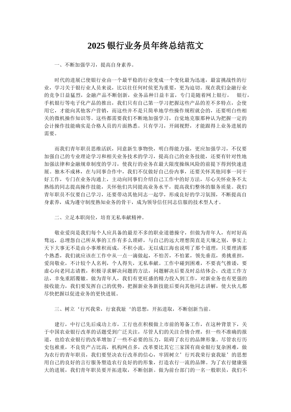 2025银行业务员年终总结范文_第1页
