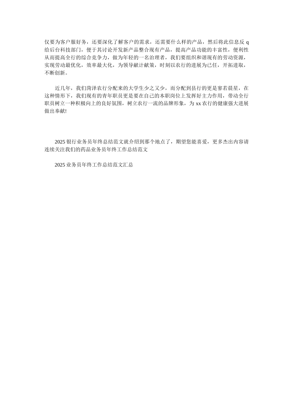 2025银行业务员年终总结范文_第2页