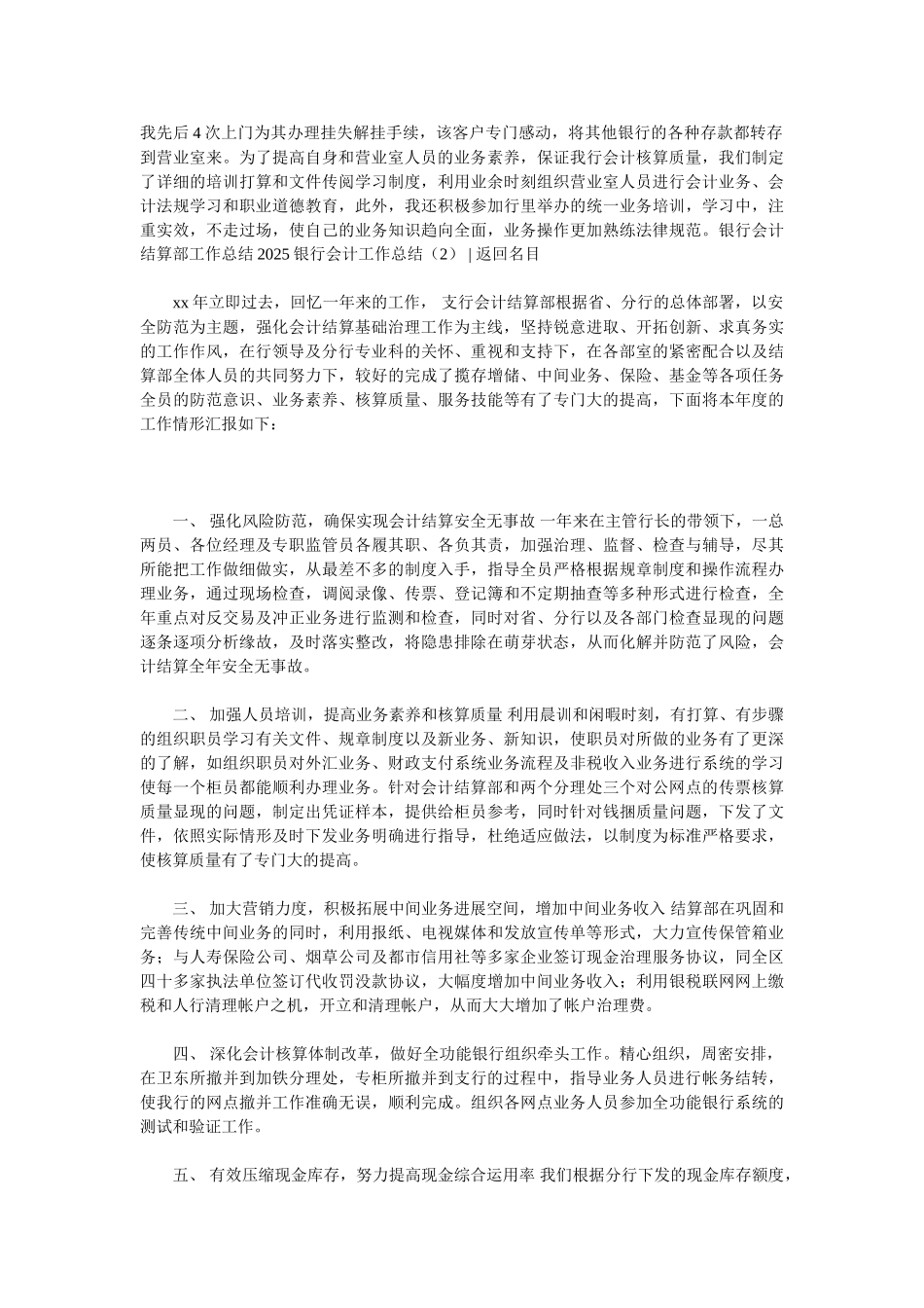 2025银行会计工作总结4篇_第2页