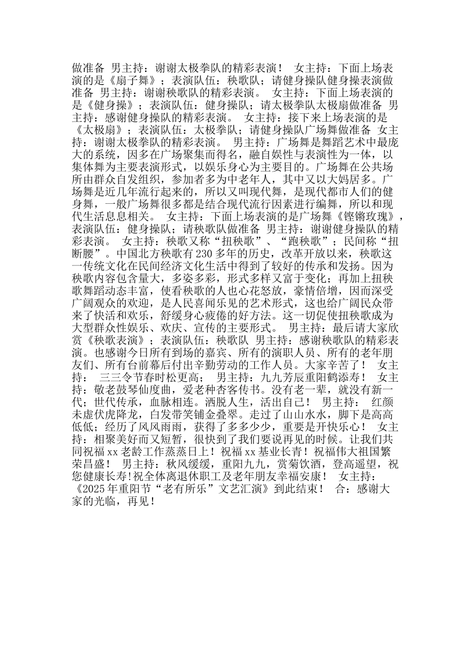 2025重阳节“老有所乐”文艺汇演主持词_第2页