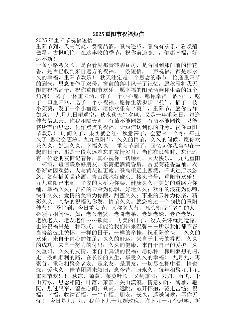 2025重阳节祝福短信_第1页