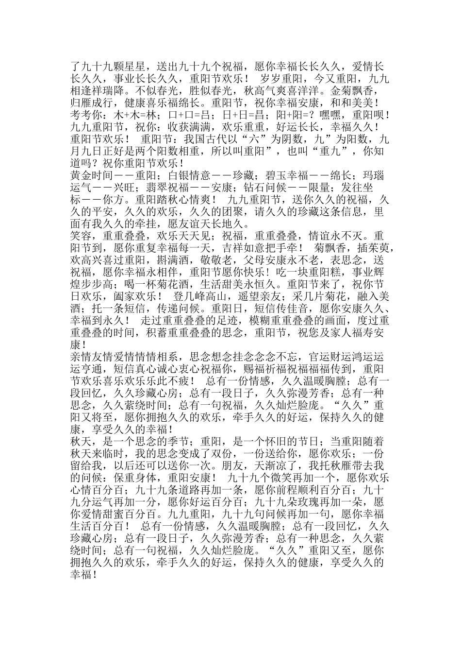 2025重阳节祝福短信_第2页