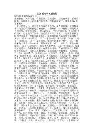 2025重阳节祝福短信