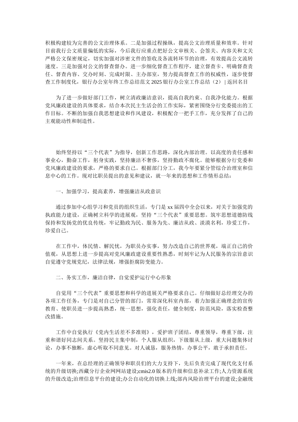 2025银行办公室工作总结4篇_第2页
