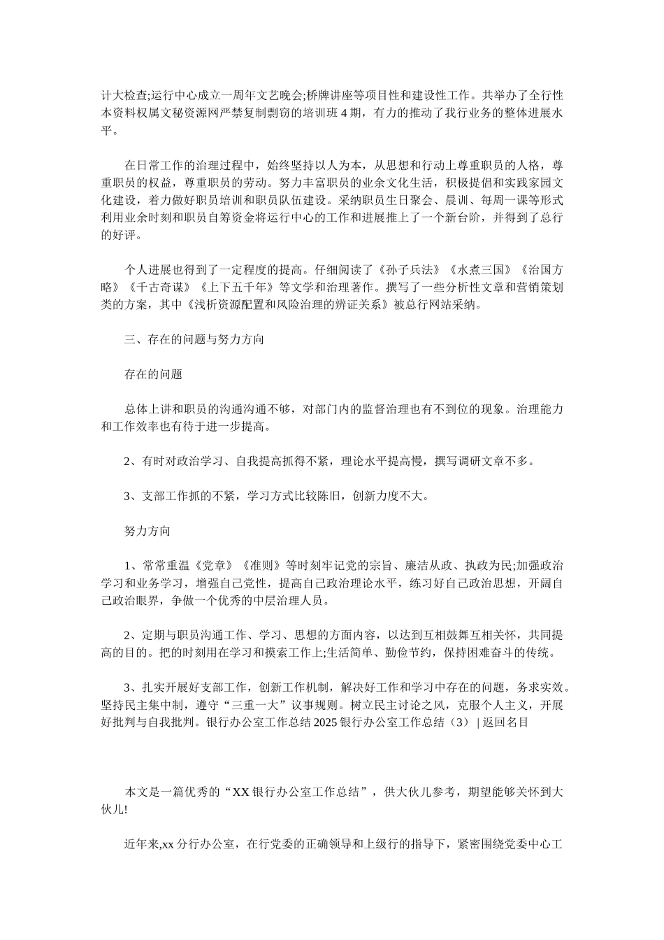 2025银行办公室工作总结4篇_第3页
