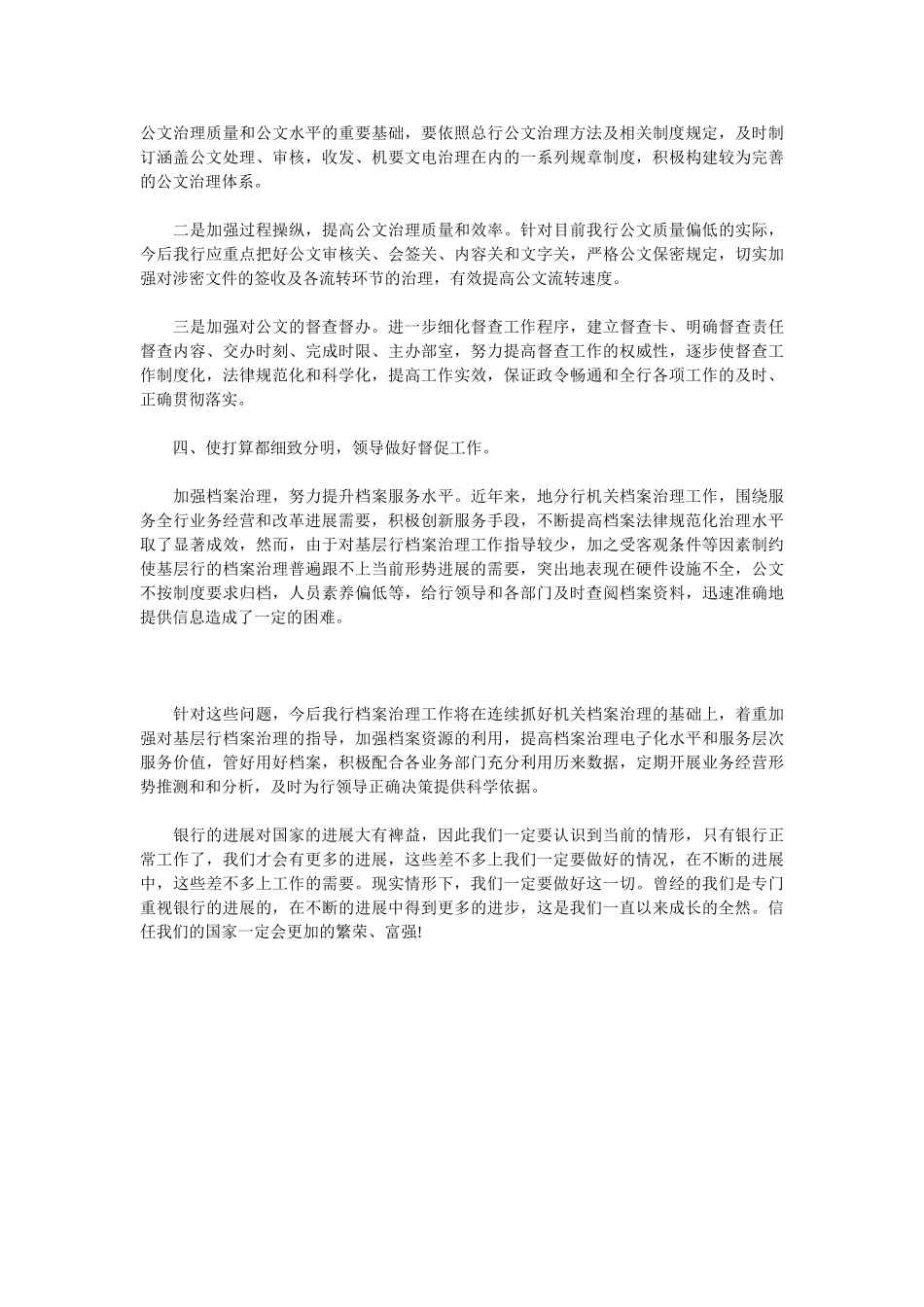 2025银行工作者工作计划范例_第2页