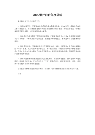 2025银行前台年度总结
