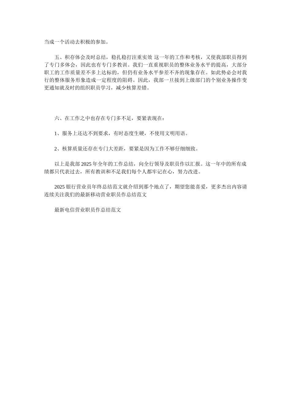 2025银行营业员年终总结范文_第2页