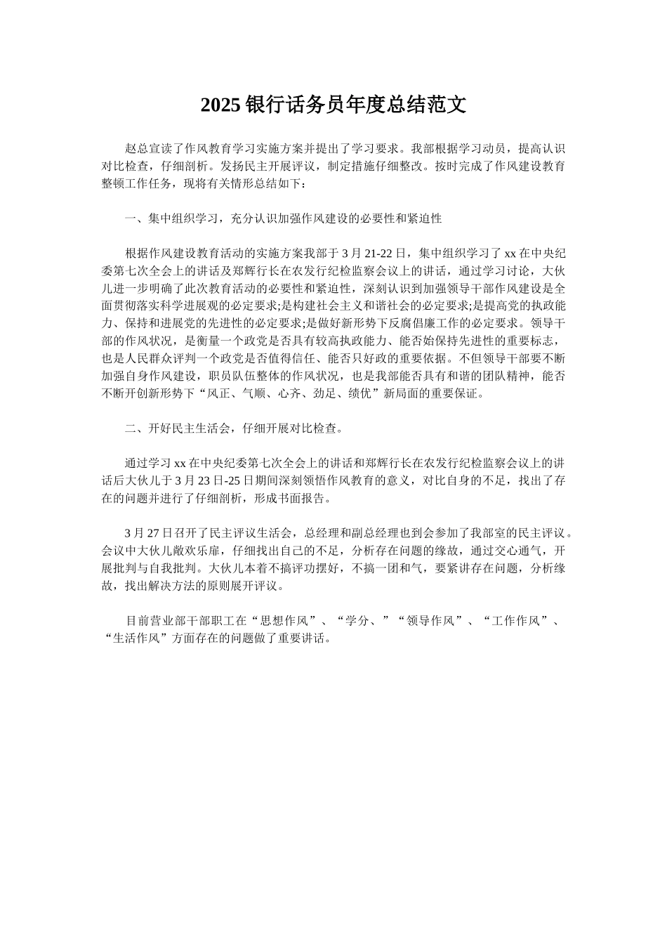 2025银行话务员年度总结范文_第1页