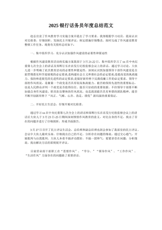 2025银行话务员年度总结范文