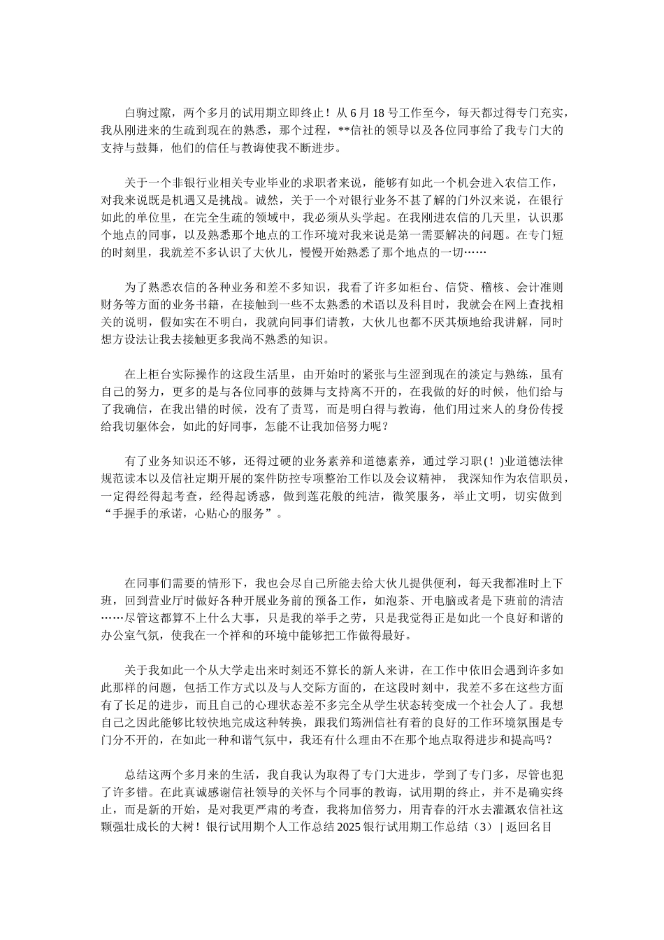2025银行试用期工作总结4篇_第2页