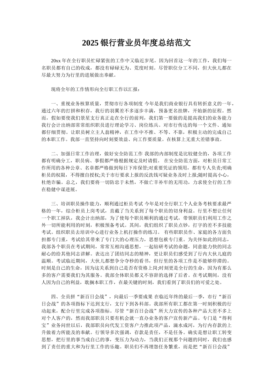 2025银行营业员年度总结范文_第1页