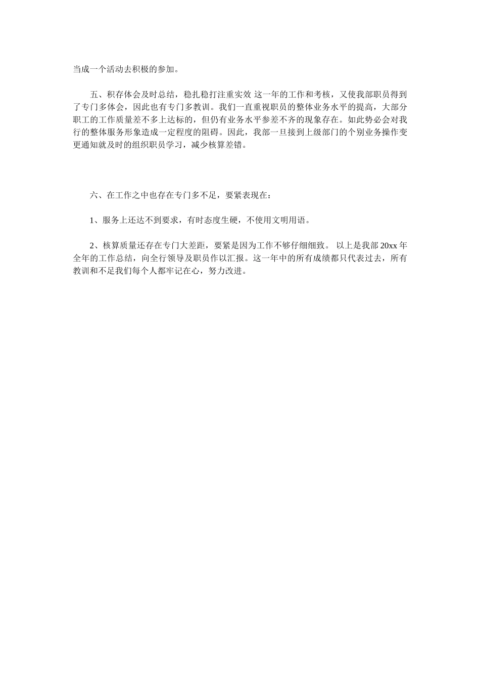 2025银行营业员年度总结范文_第2页