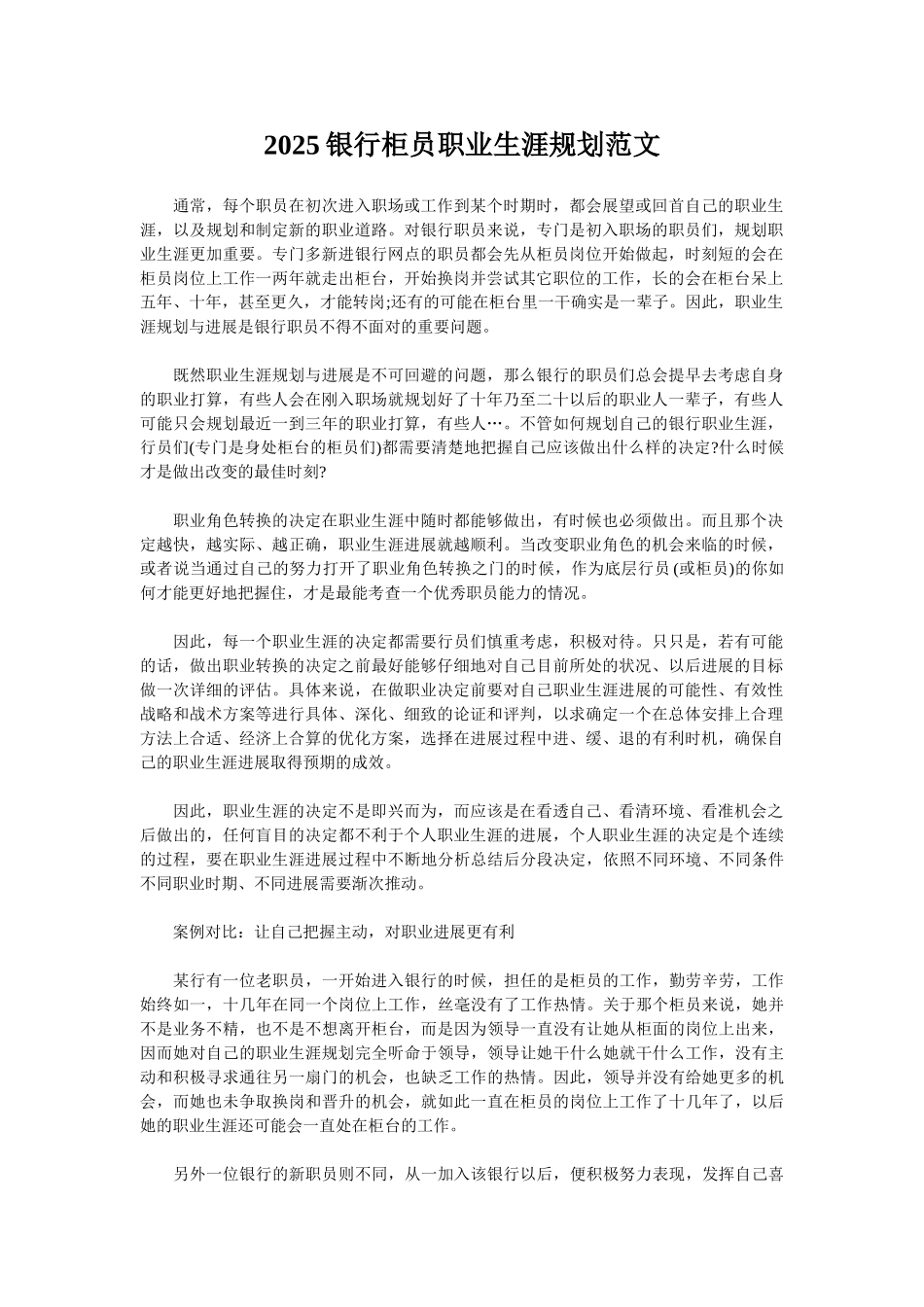 2025银行柜员职业生涯规划范文_第1页