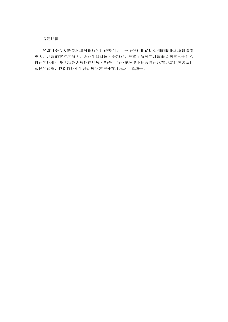 2025银行柜员职业生涯规划范文_第3页