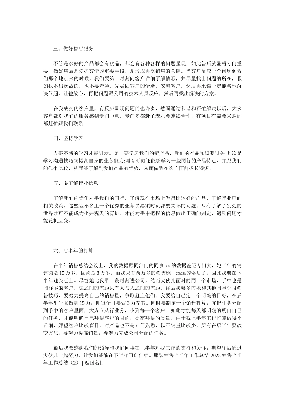 2025销售上半年工作总结4篇_第2页